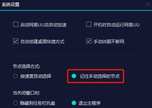 【uu加速器破解版】网易UU加速器免费下载 v2.12.3 最新破解版插图13