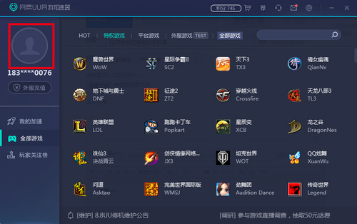 【uu加速器破解版】网易UU加速器免费下载 v2.12.3 最新破解版插图14