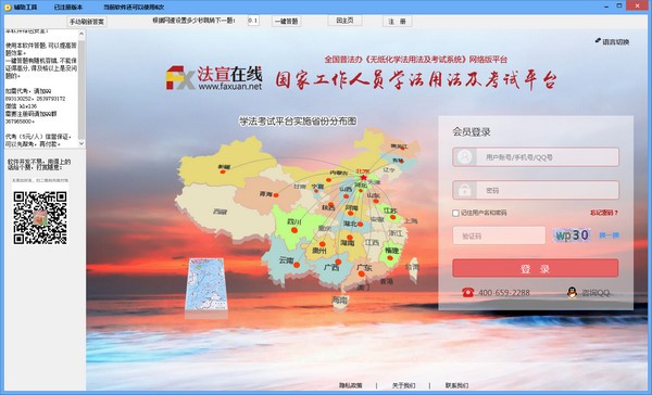 普法考试辅助神器 第1张图片