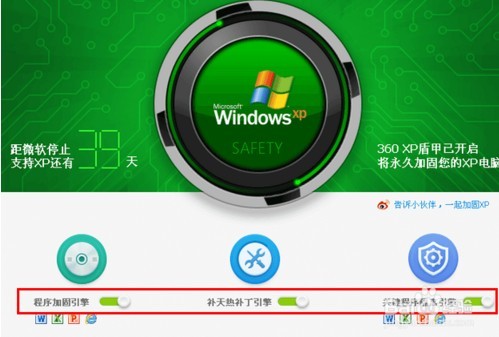 【360XP盾甲下载】360XP盾甲官方下载 v9.7.0.1199 最新电脑版插图4