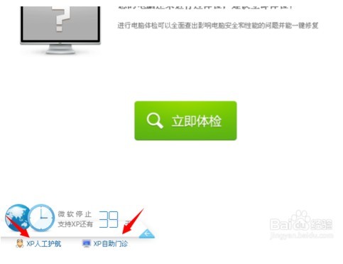【360XP盾甲下载】360XP盾甲官方下载 v9.7.0.1199 最新电脑版插图5