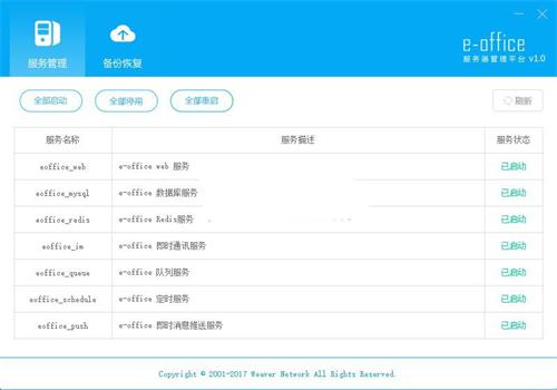 泛微OA系统下载截图