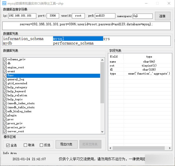 mysql数据库批量实体CS类导出工具