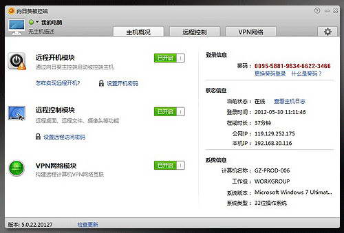 向日葵远程控制软件截图