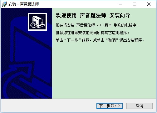 【声音魔法师官方下载】声音魔法师破解版 v3.9 绿色免费版插图1