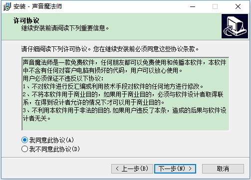 【声音魔法师官方下载】声音魔法师破解版 v3.9 绿色免费版插图2