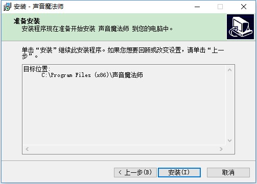 【声音魔法师官方下载】声音魔法师破解版 v3.9 绿色免费版插图4