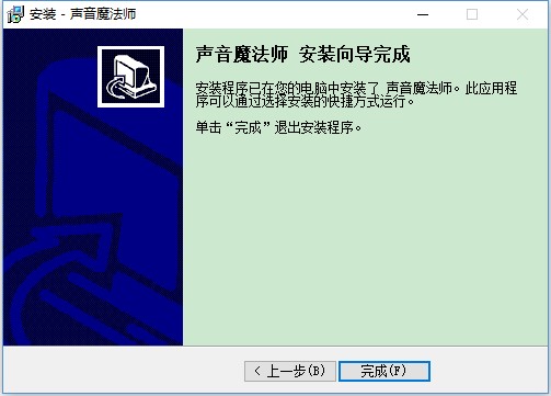 【声音魔法师官方下载】声音魔法师破解版 v3.9 绿色免费版插图6