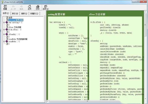 【zTree下载】zTree中文api(jQuery树插件) v3.5.42 官方最新版插图1
