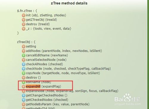 【zTree下载】zTree中文api(jQuery树插件) v3.5.42 官方最新版插图5