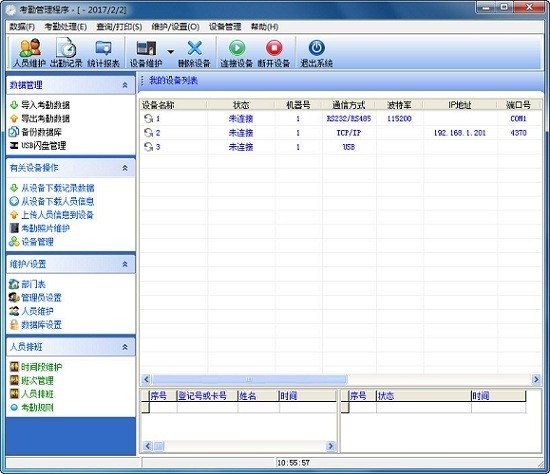 【ZKTeco考勤管理系统下载】ZKTeco考勤管理系统 v4.8.7 官方版