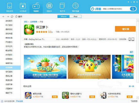 【i苹果助手官方下载】i苹果助手下载 v1.6.3.0 官方电脑版插图