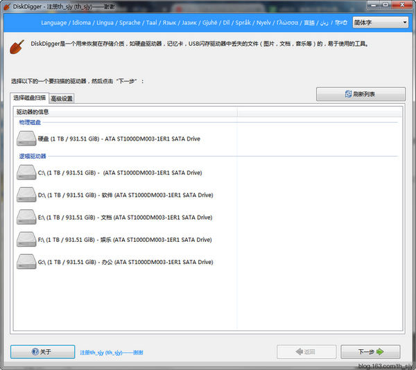 【DiskDigger下载】DiskDigger(文件恢复工具) v1.20.8.2677 绿色中文版