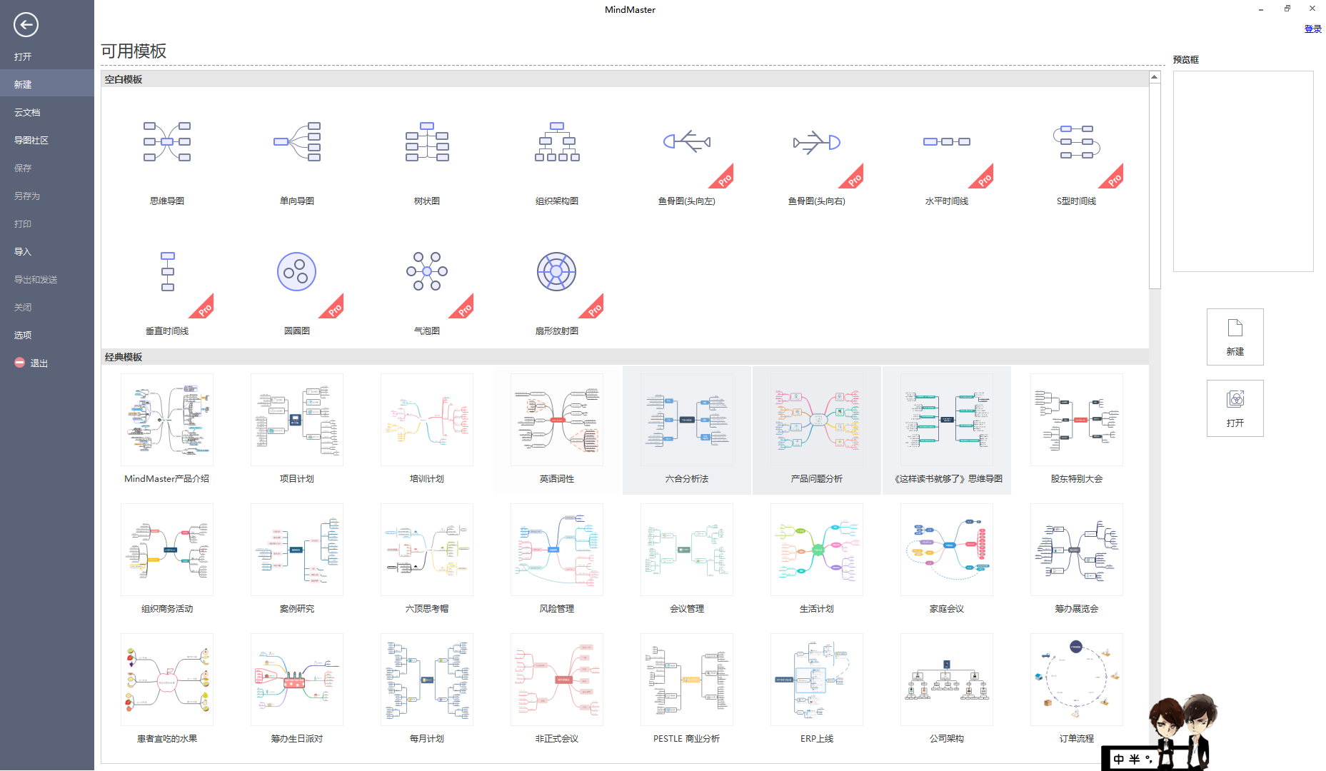 【MindMaster免费版】MindMaster思维导图激活版下载 v8.0.2 最新激活版插图8