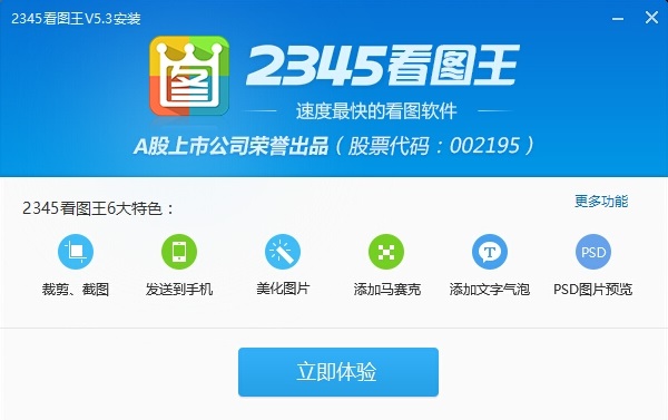2345看图王安装方法