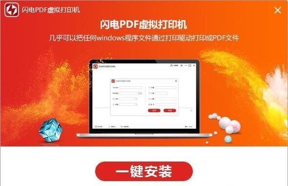 PDF虚拟打印机破解版截图