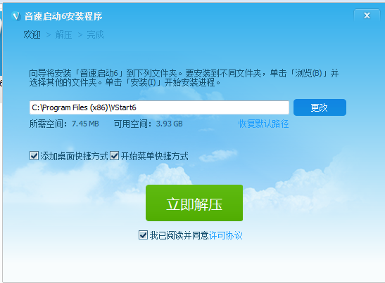 【vstart激活版】VStart下载(音速启动) v6.0.8 绿色免费版插图4