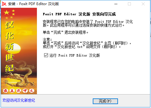 福昕pdf编辑器破解版下载