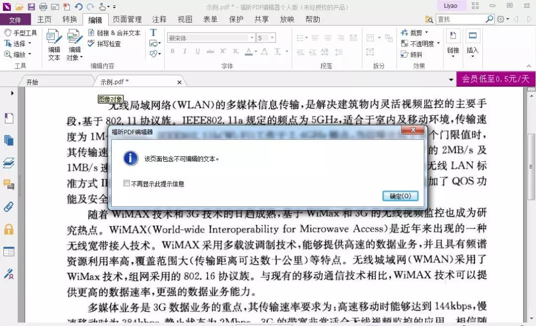 福昕PDF编辑器个人版