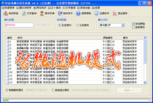 藏头诗生成器下载