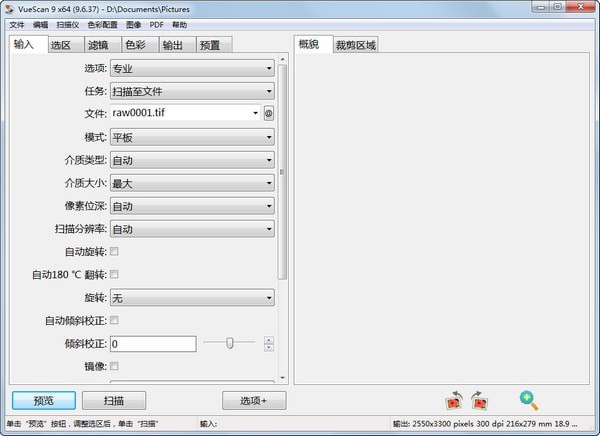 Vuescan破解版无水印