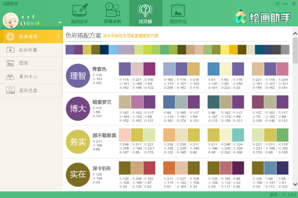 绘画助手最新版使用教程截图
