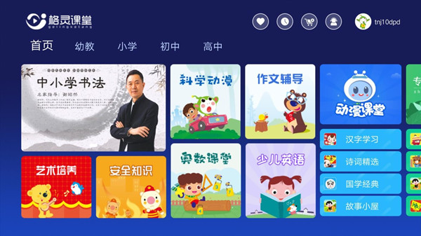 格灵课堂电脑版下载截图