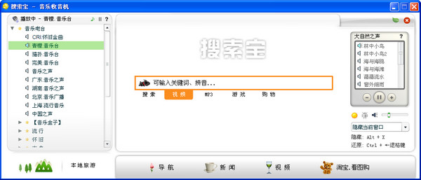 【音乐收音机下载】搜索宝音乐收音机 V1.9 绿色免费版插图