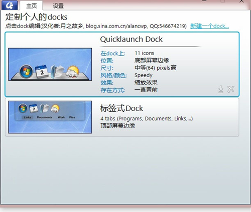 【ObjectDock激活版】ObjectDock汉化版下载(桌面美化软件) v2.20.0.862 绿色激活版插图13
