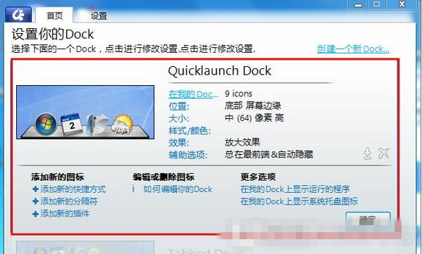 【ObjectDock激活版】ObjectDock汉化版下载(桌面美化软件) v2.20.0.862 绿色激活版插图15