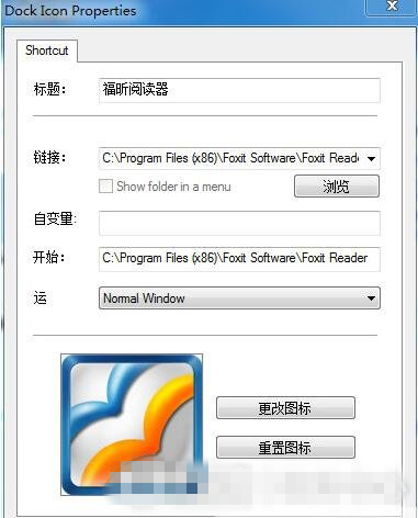 【ObjectDock激活版】ObjectDock汉化版下载(桌面美化软件) v2.20.0.862 绿色激活版插图16