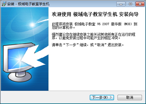 极域电子教室2019安装方法