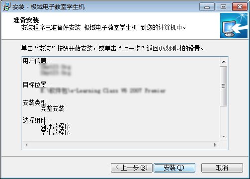 极域电子教室2019安装方法