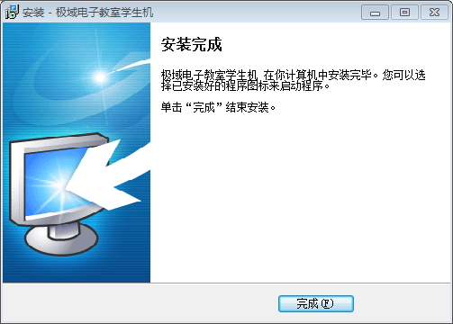 极域电子教室2019安装方法