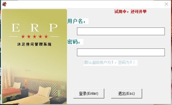更维足浴收银管理软件下载