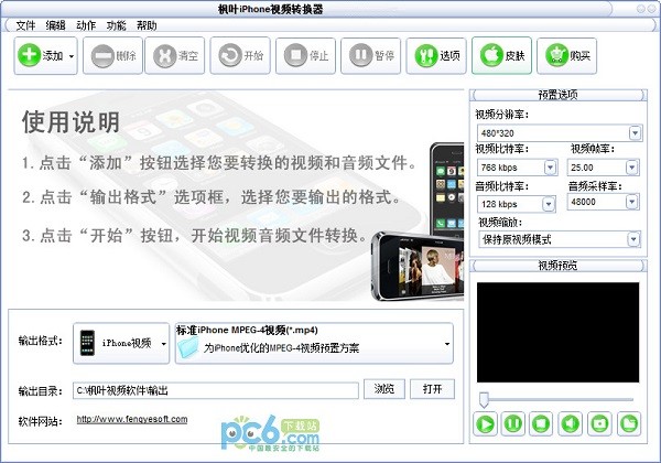 枫叶iPhone视频转换器破解版