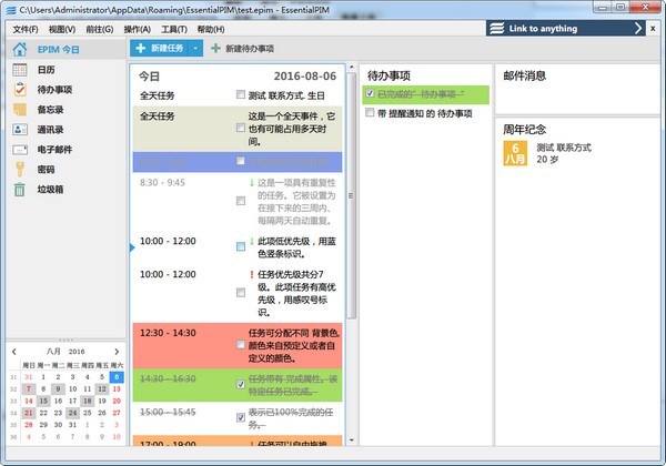 EssentialPim破解版截图
