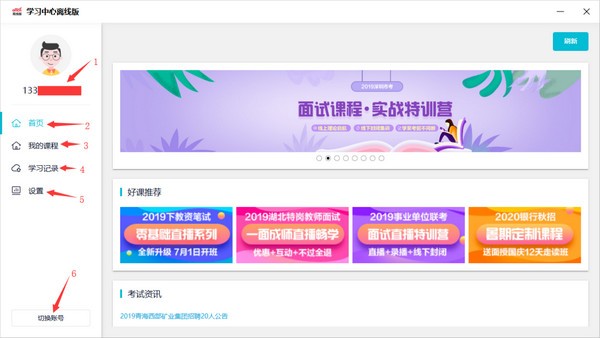 中公教育截图