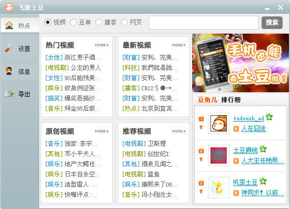 【飞速土豆下载】飞速土豆 V2.2.0.9174 官方中文版插图