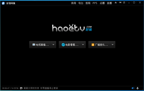 【好易网视下载】好易网视 v9.9.9.9 官方最新版插图