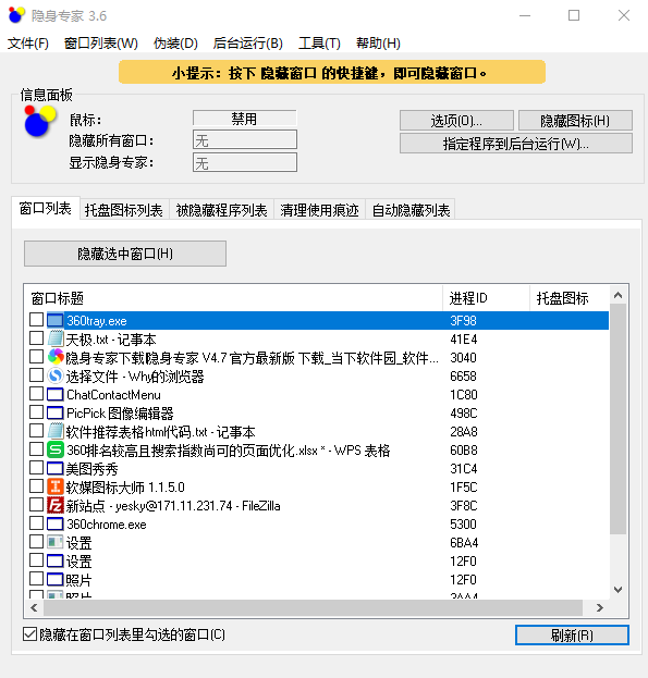 【隐身专家激活版】隐身专家免费下载 v4.7.7 绿色中文版插图1