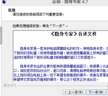 【隐身专家激活版】隐身专家免费下载 v4.7.7 绿色中文版插图5