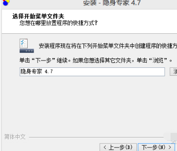 【隐身专家激活版】隐身专家免费下载 v4.7.7 绿色中文版插图7