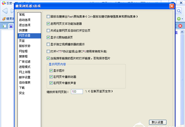 糖果游戏浏览器截图
