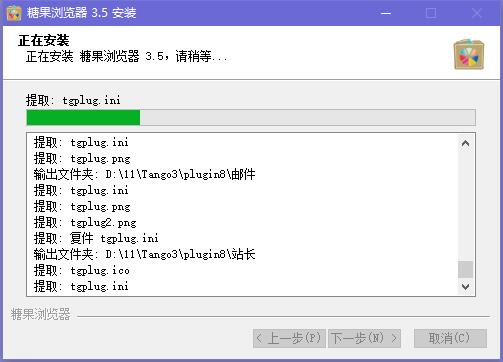 糖果浏览器安装步骤3