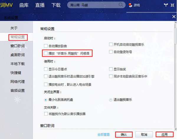 酷我音乐盒常见问题4