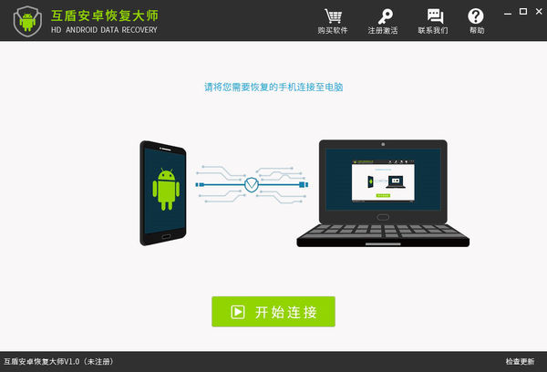 互盾安卓恢复大师官方免费版截图