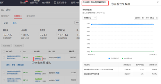 拼多多商家版电脑版使用教程截图4