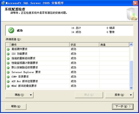 【SQL2005企业版下载】Microsoft SQL Server 2005官方下载 简体中文版插图4