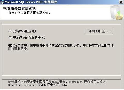 【SQL2005企业版下载】Microsoft SQL Server 2005官方下载 简体中文版插图12